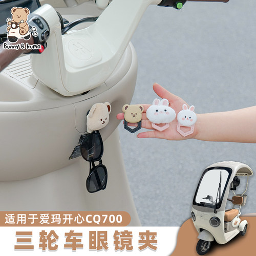 欢束三轮车眼镜夹挂墨镜眼镜