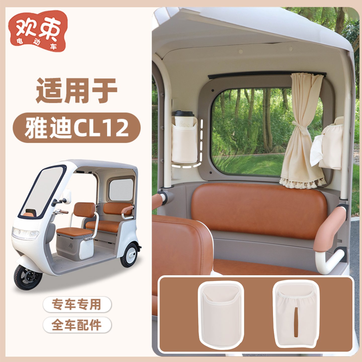 三轮车收纳袋适用于雅迪CL12后排