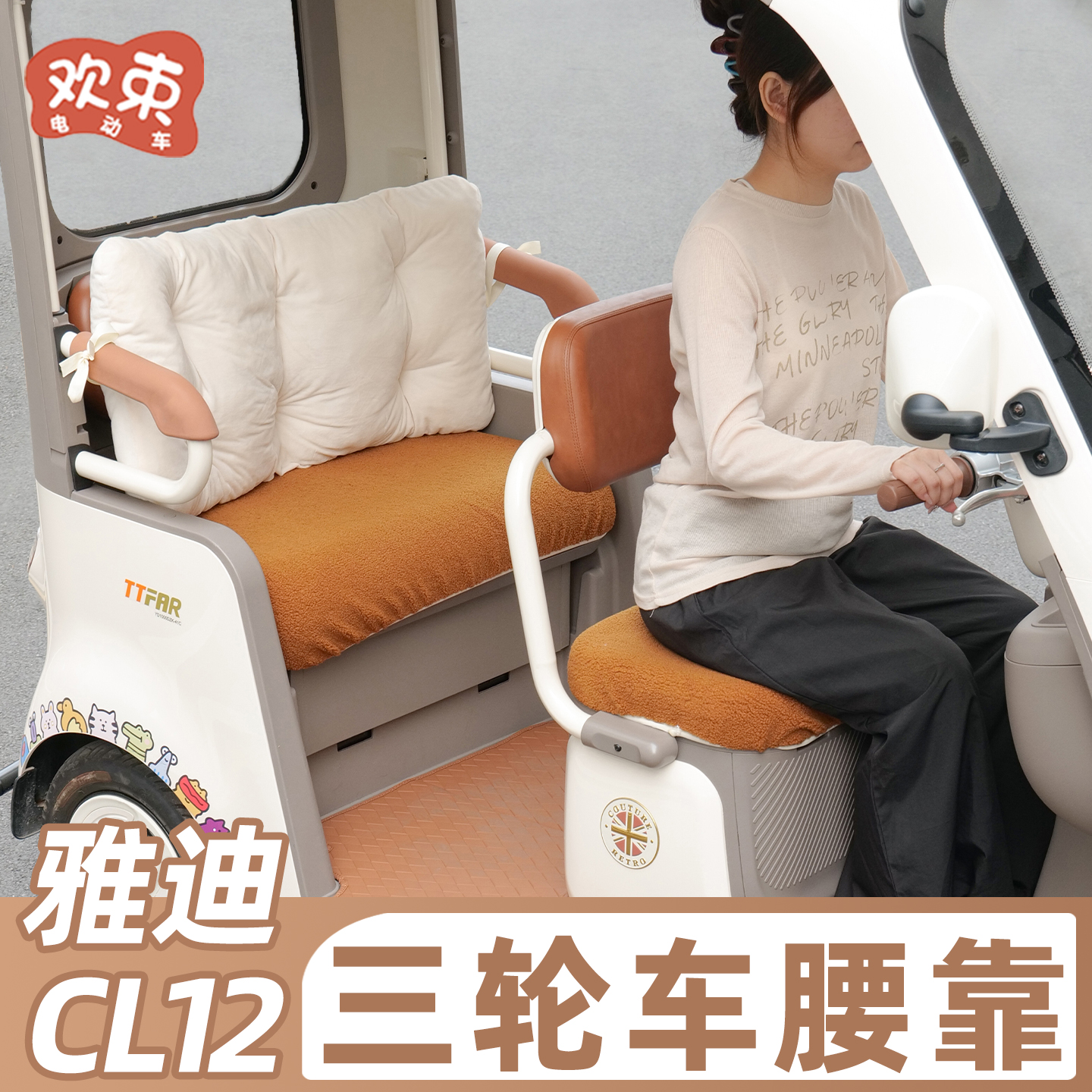 三轮车后排腰靠加厚高弹护腰靠垫