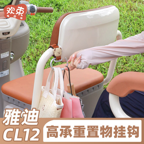三轮车挂钩适用于雅迪CL12强承重