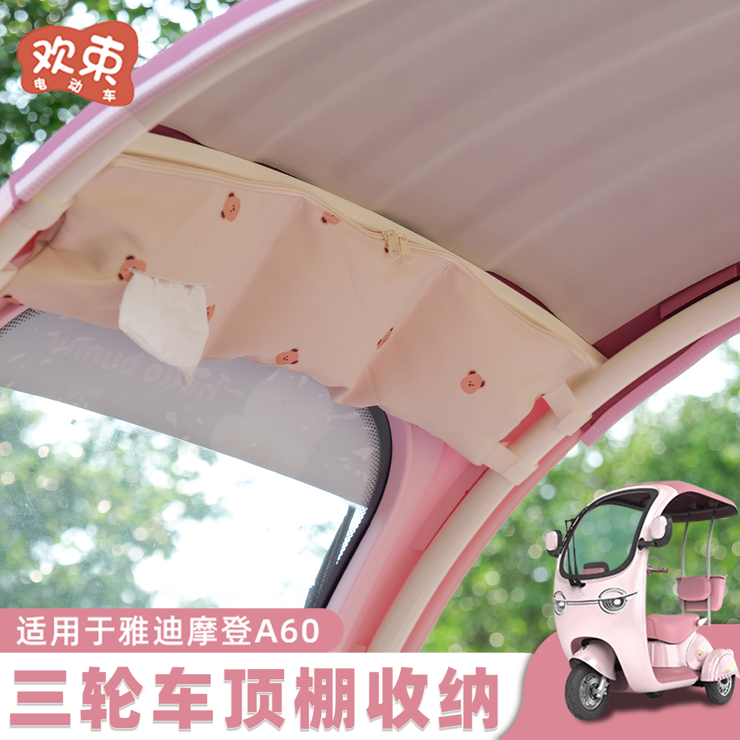 三轮车顶棚收纳挂袋大容量纸巾包