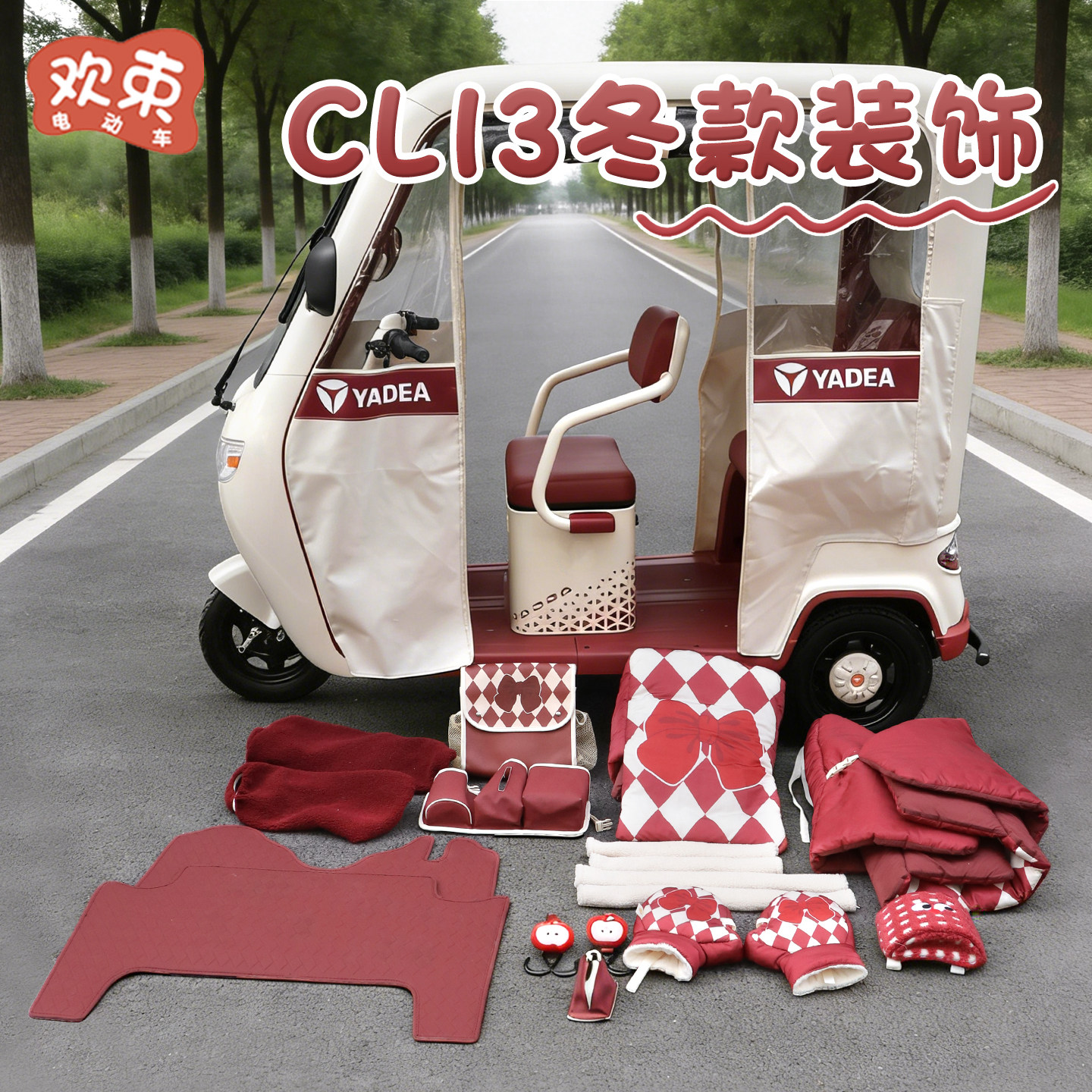 三轮车装饰改造冬季保暖挡风被