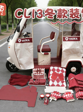 三轮车装饰用品适用于雅迪CL13爱玛金彭冬季挡风被收纳挂袋把手套