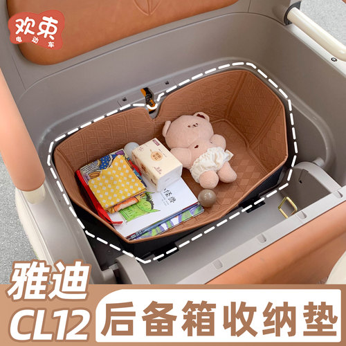 适用于雅迪CL12后尾箱垫皮革防水