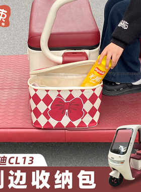 适用于雅迪CL13/18三轮车收纳袋侧边储物挂包大容量置物放充电器