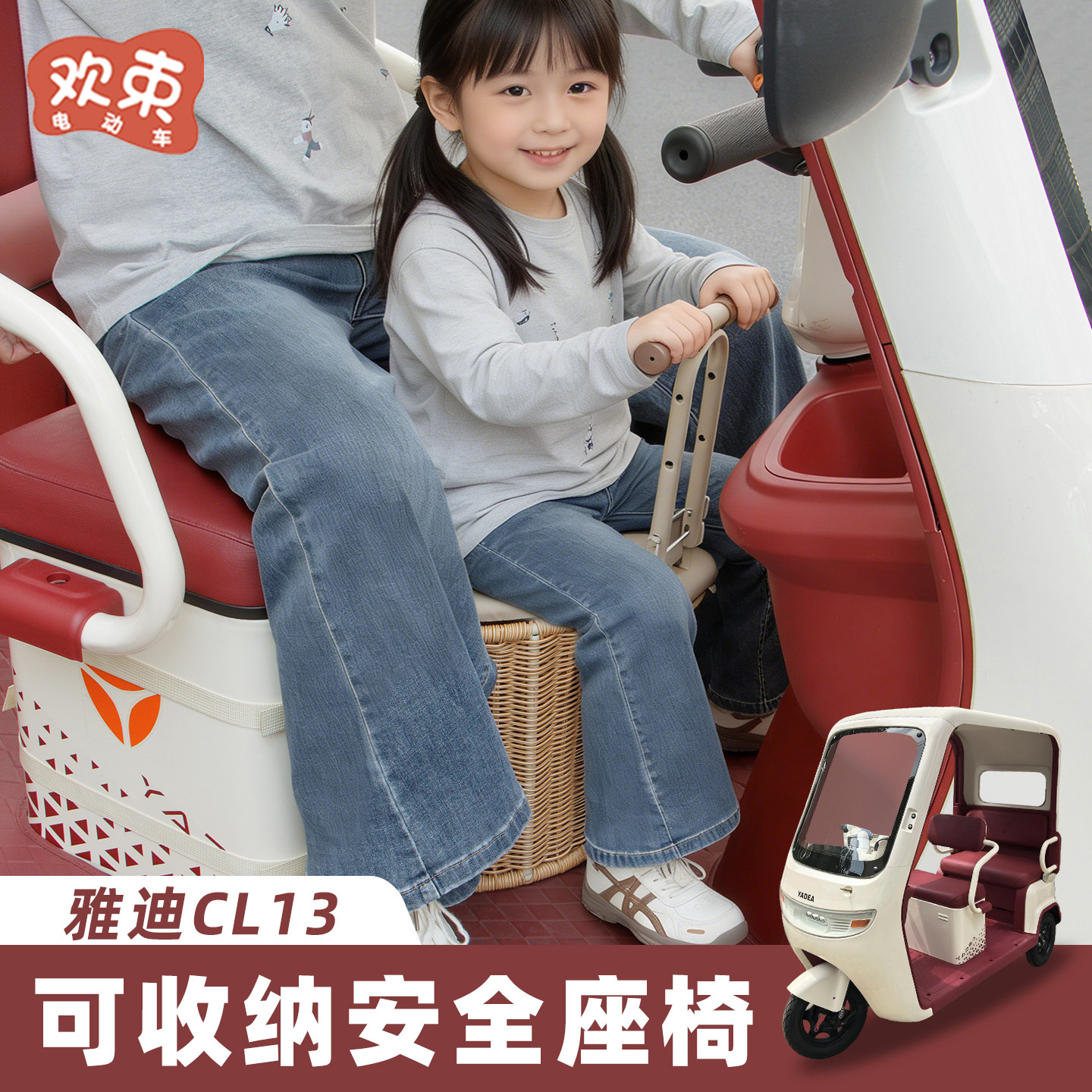 三轮车儿童安全座椅适用于雅迪CL12/13爱玛宗申可折叠式宝宝座椅