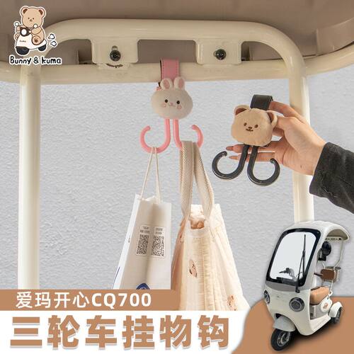 三轮车挂钩双向承重更能挂