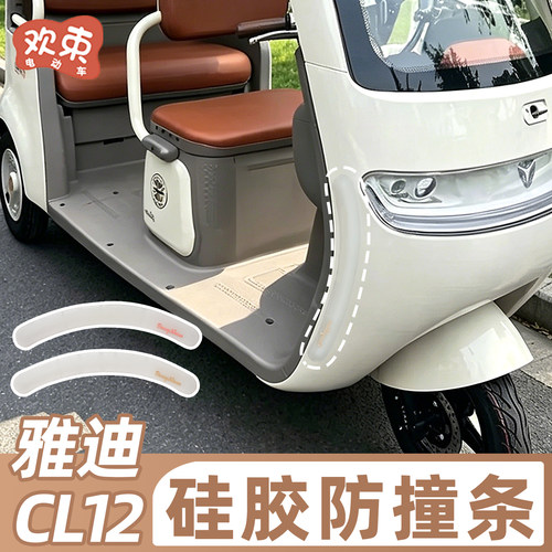 三轮车防撞条车身防碰装饰贴纸