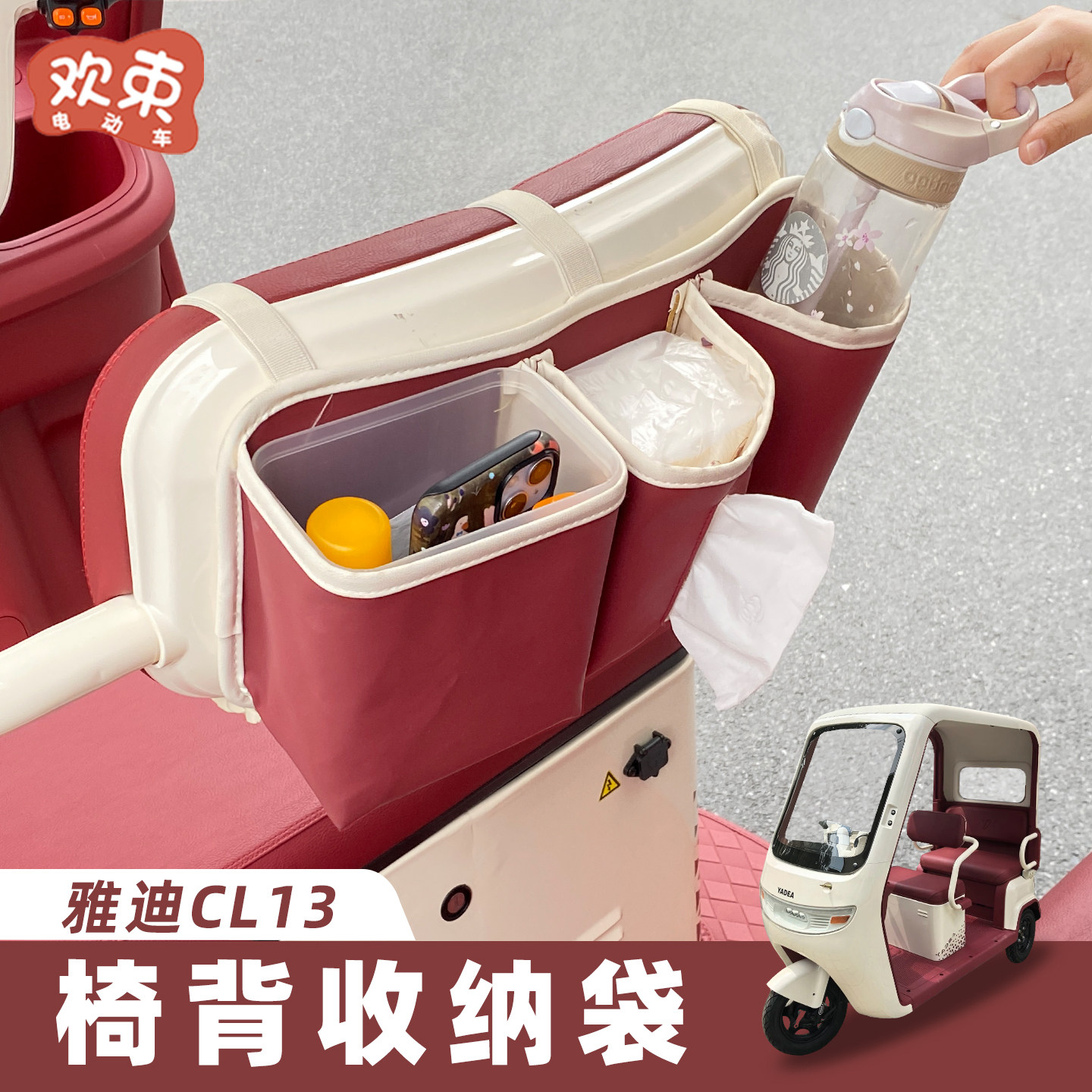 三轮车收纳袋适用于雅迪CL13金彭爱玛宗申椅背储物袋装饰置物挂包,电动车/配件/交通工具,电动车挂包,淘宝优惠券,粉丝福利购,淘宝优惠卷