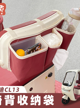 三轮车收纳袋适用于雅迪CL13金彭爱玛宗申椅背储物袋装饰置物挂包