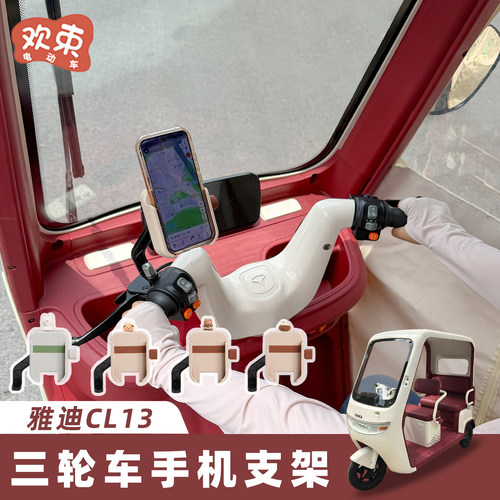 三轮车手机导航支架防震防抖装饰