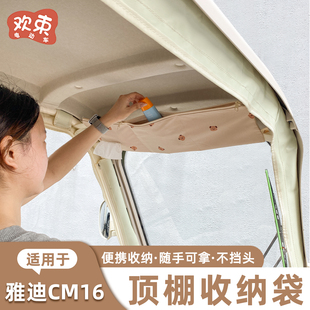 三轮车顶棚收纳袋适用于雅迪CM16多功能挂包前置储物包置物挂袋