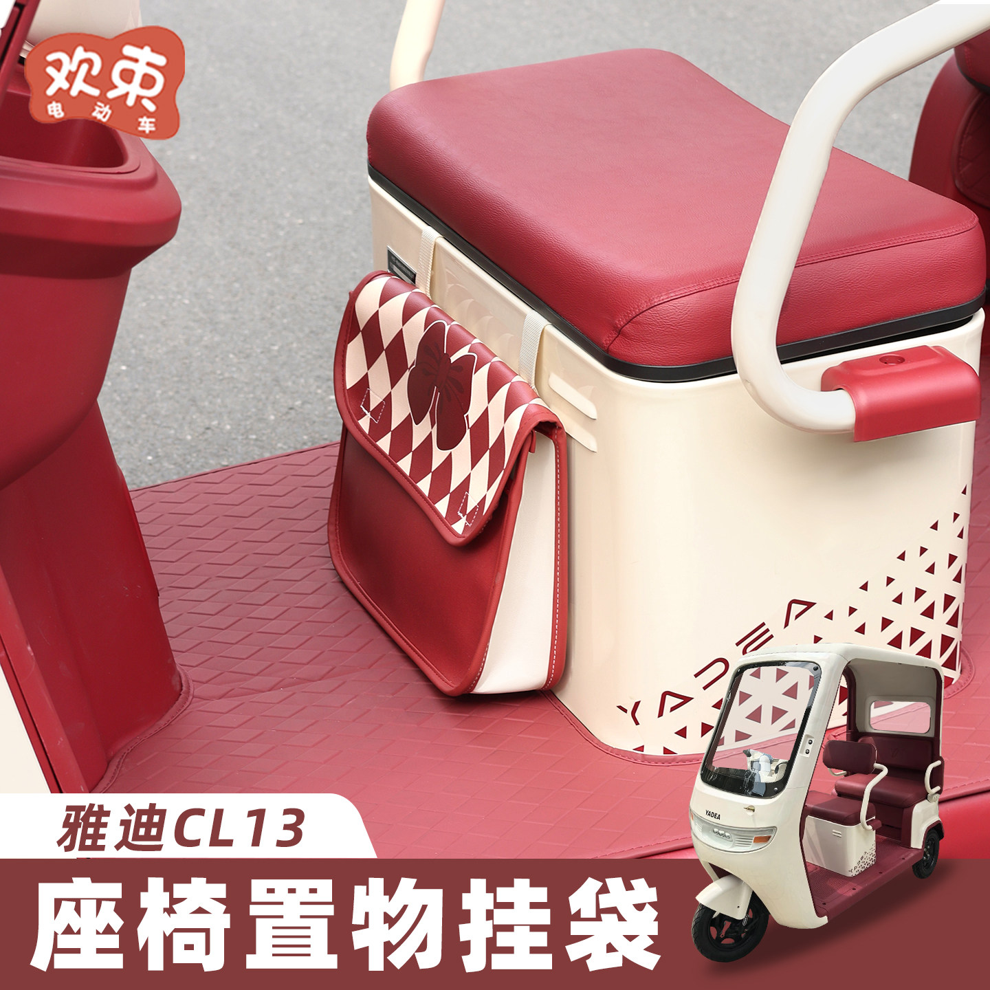 三轮车收纳袋适用于雅迪CL13/18金彭爱玛装饰用品大容量储物挂包,电动车/配件/交通工具,电动车挂包,淘宝优惠券,粉丝福利购,淘宝优惠卷