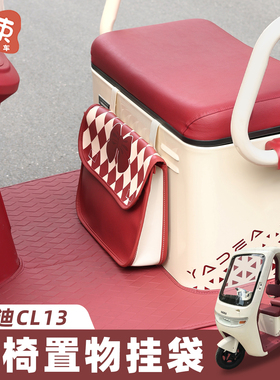 三轮车收纳袋适用于雅迪CL13/18金彭爱玛装饰用品大容量储物挂包