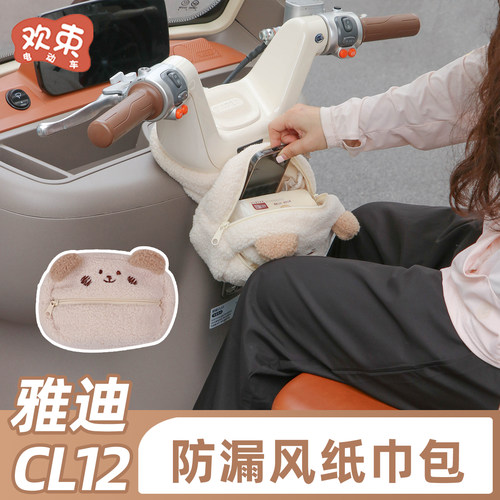 三轮车车把围脖保暖防漏风纸巾包