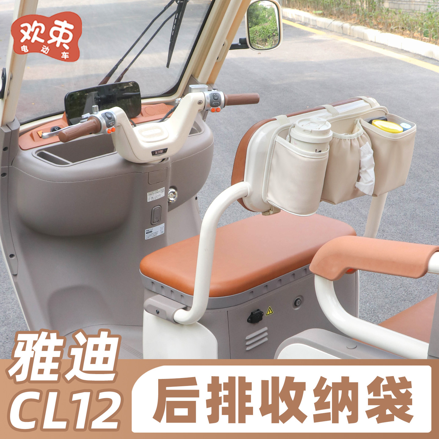 三轮车椅背收纳袋适用于雅迪CL12/13金彭多功能置物挂袋储物挂包,电动车/配件/交通工具,电动车挂包,淘宝优惠券,粉丝福利购,淘宝优惠卷