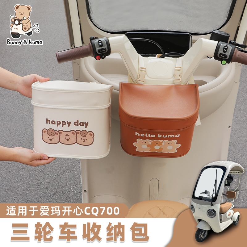 三轮车通用收纳挂袋大容量放手机