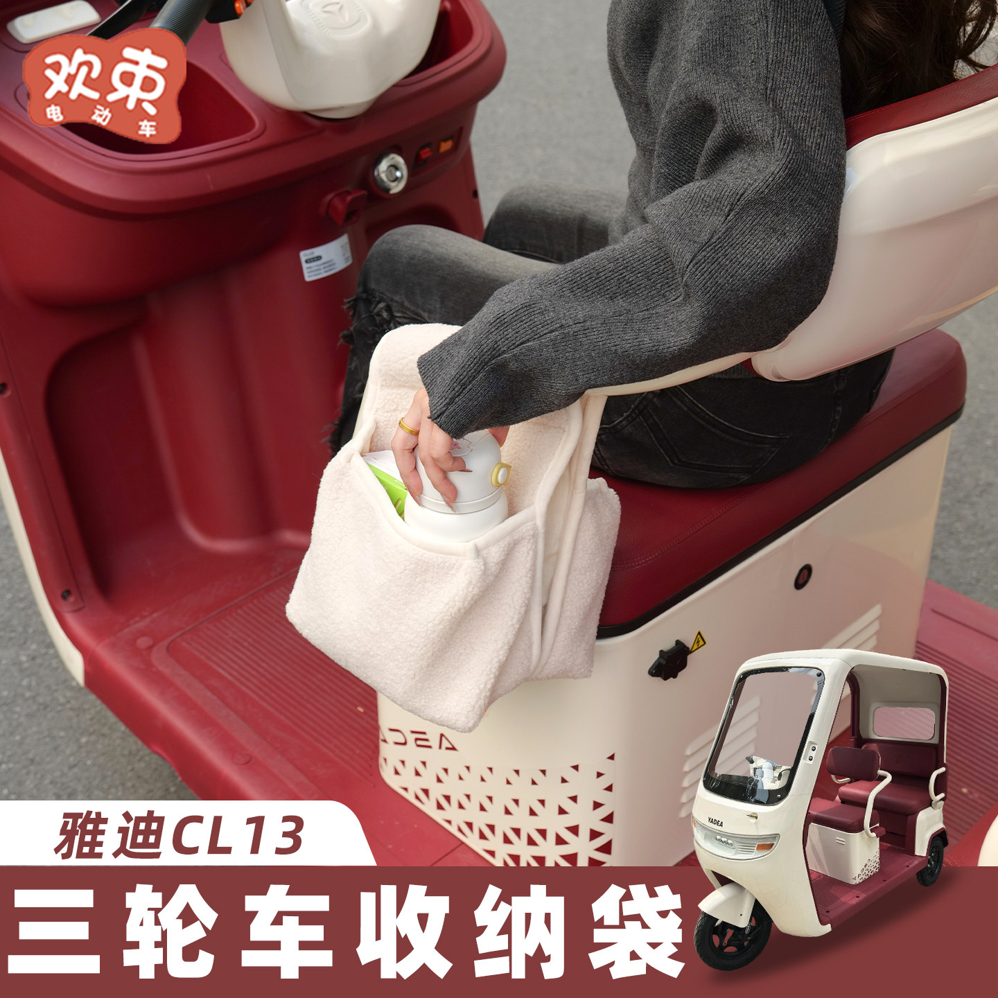 电动三轮车收纳袋是雅迪CL13金彭扶手储物包大容量保暖装饰置物袋,电动车/配件/交通工具,电动车挂包,淘宝优惠券,粉丝福利购,淘宝优惠卷