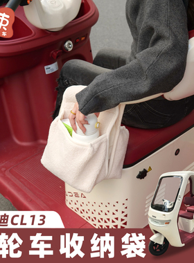 电动三轮车收纳袋是雅迪CL13金彭扶手储物包大容量保暖装饰置物袋