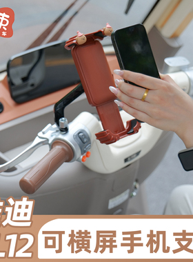 三轮车手机支架适用于雅迪CL12/13金彭导航架电动车防震动手机架