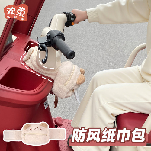 三轮车挡风围脖车头防漏风纸巾包