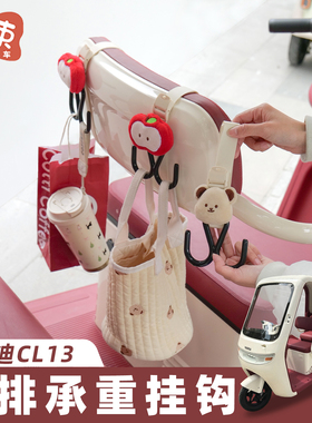 三轮车挂钩适用于雅迪CL13/12爱玛金彭盛昊椅背强承重防震挂物钩