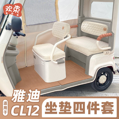 适用于雅迪CL12座套夏季透气坐垫