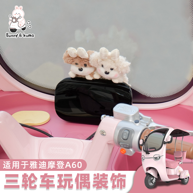 欢束三轮车可爱萌趣装饰小摆件