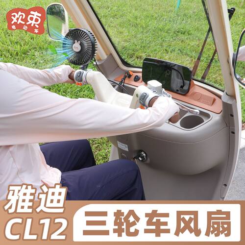 欢束三轮车风扇usb夏季强风电扇
