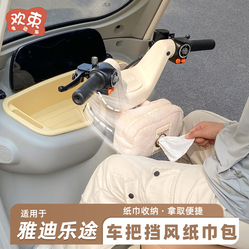 三轮车挡风围脖车把防漏风纸巾包