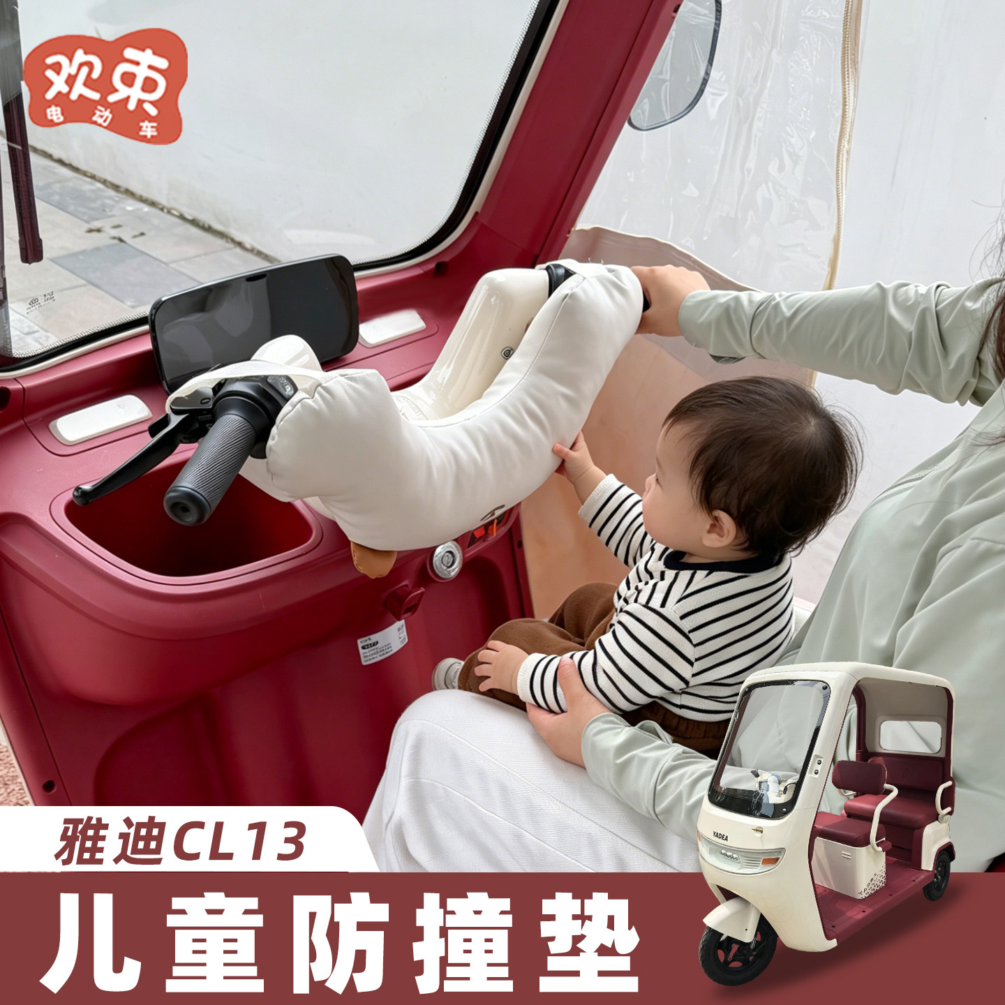 三轮车儿童防撞垫加大加厚防磕碰图片