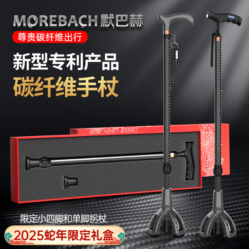 默巴赫碳纤维拐杖老人防滑轻便四脚助步拐棍可伸缩手杖防摔助行器
