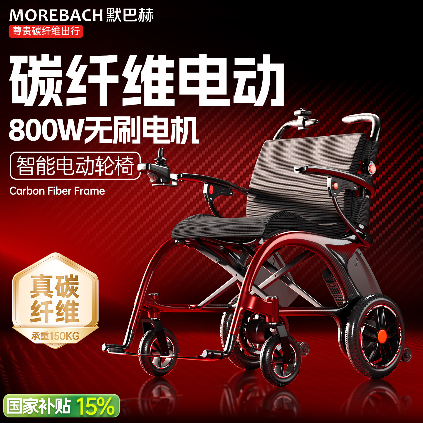 默巴赫碳纤维电动轮椅智能折叠便携老年人残疾人多功能代步车新款