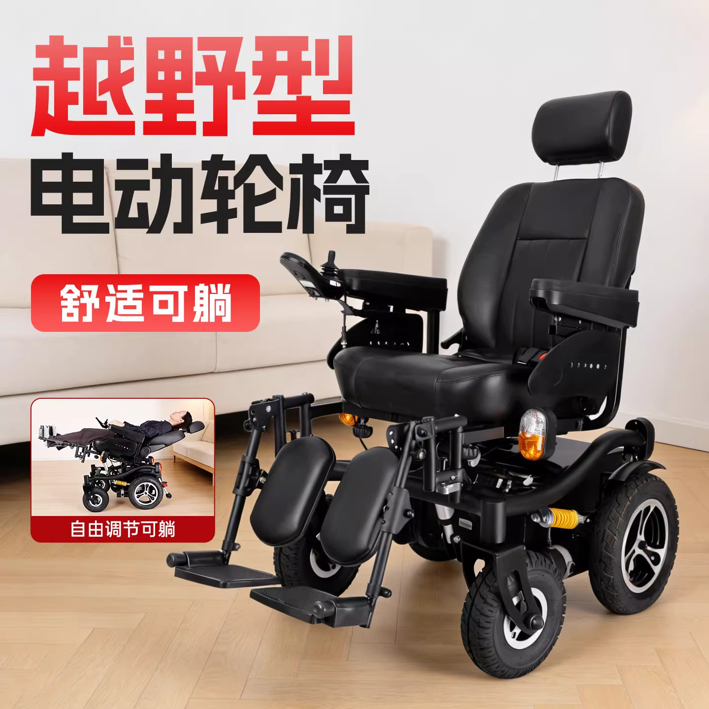 特大型越野电动轮椅车可全躺舒适型轮椅智能自动老人专用重型轮椅