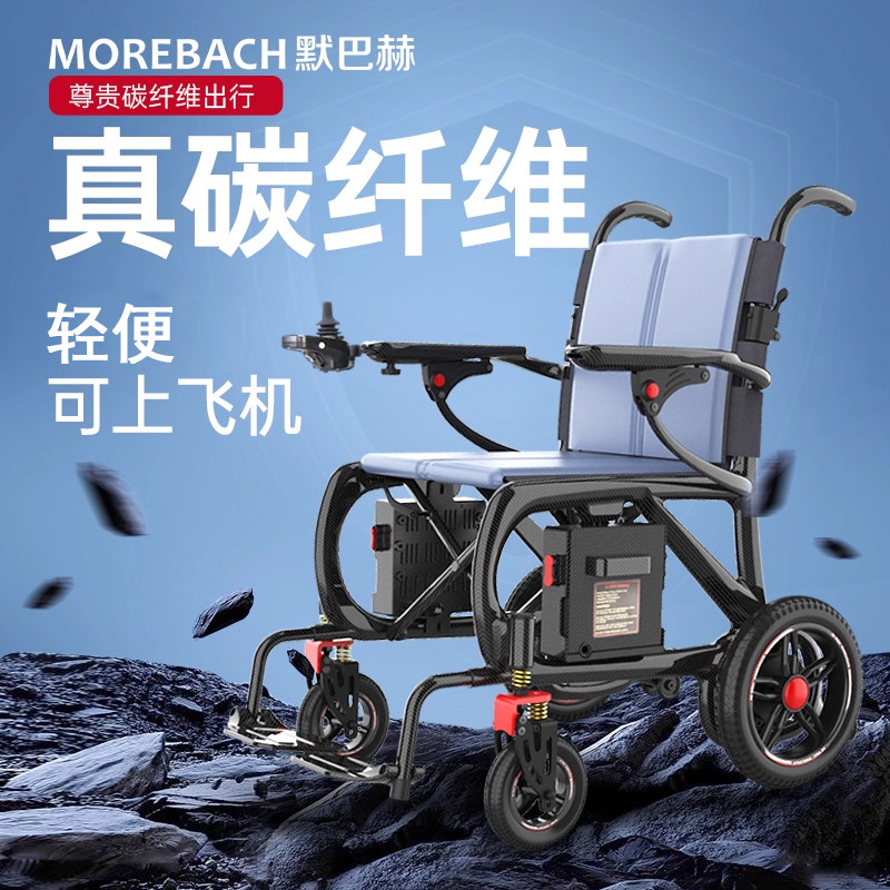 默巴赫碳纤维电动轮椅智能全自动老年人专用折叠轻便残疾人代步车