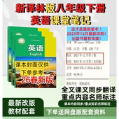 译林版 江苏地区隔日达 2026新版 初中英语八年级下册课堂笔记