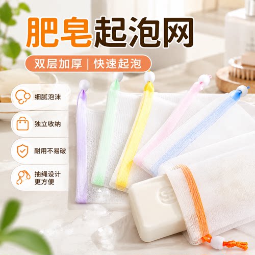 双层起泡网打泡浴花洗衣皂网袋