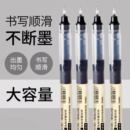 速干中性大容量中性笔0.5黑直液式走珠笔学生考试刷题直液笔