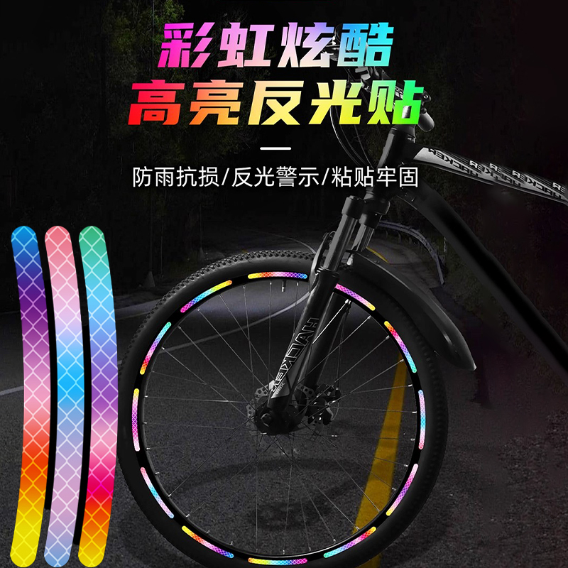 夜骑反光条轮毂贴反光贴电动儿童自行车平衡车自粘警示贴车轮装饰