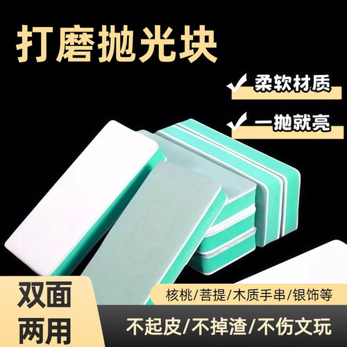双面抛光板文玩抛光块蜜蜡工具