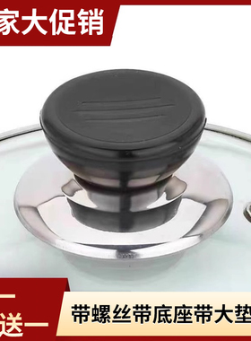 玻璃锅盖帽头帽锅盖顶帽通用锅盖把手不锈钢防烫可立顶珠配件手柄