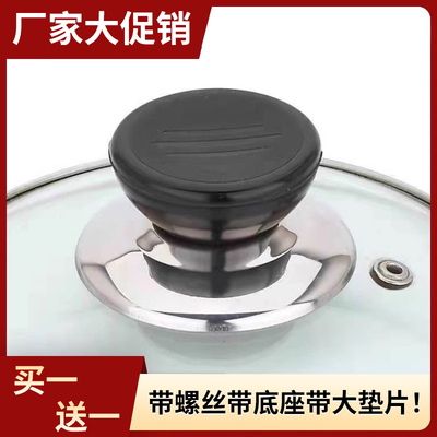 耐用加厚不锈钢配件锅盖帽通用款