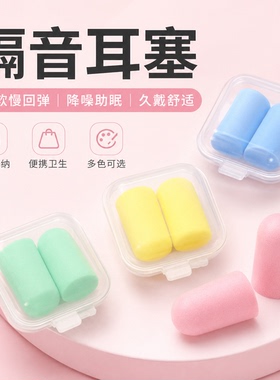 耳塞睡眠打呼噜防吵专用耳朵超级隔音学习晚上睡觉神器降噪声静音
