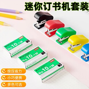 迷你订书机学生便携套装学习家用办公高颜值小号订书机配10订书钉