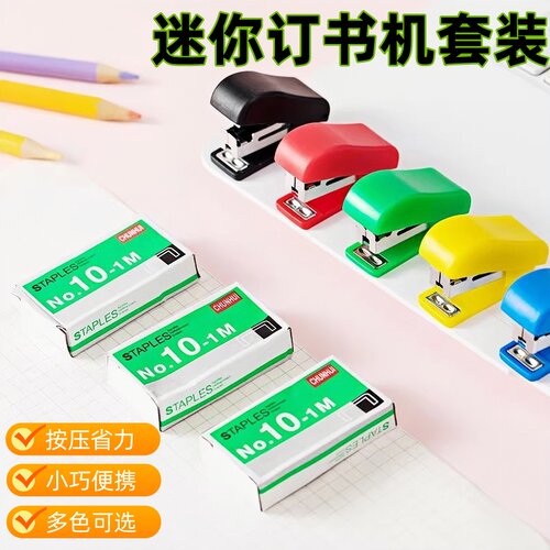 家用小号迷你订书机套装多种颜色