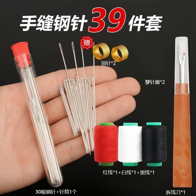 手缝钢针39件套家用绣花针缝衣针