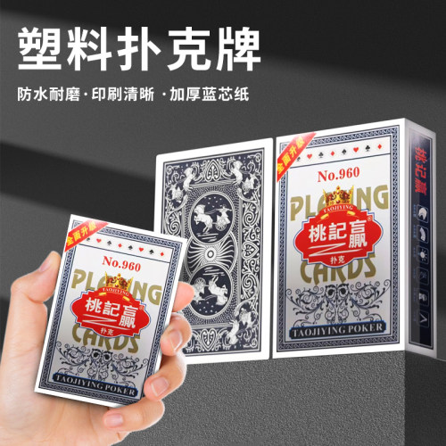 扑克牌加厚加硬防水耐磨打不烂