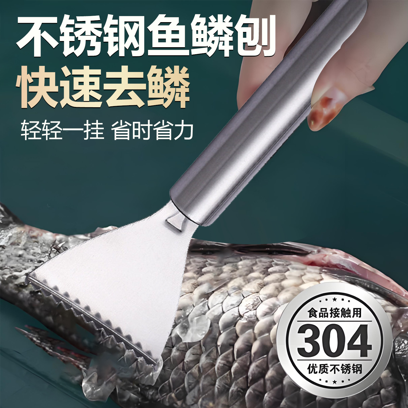 不锈钢鱼鳞刨工具厨房家用款