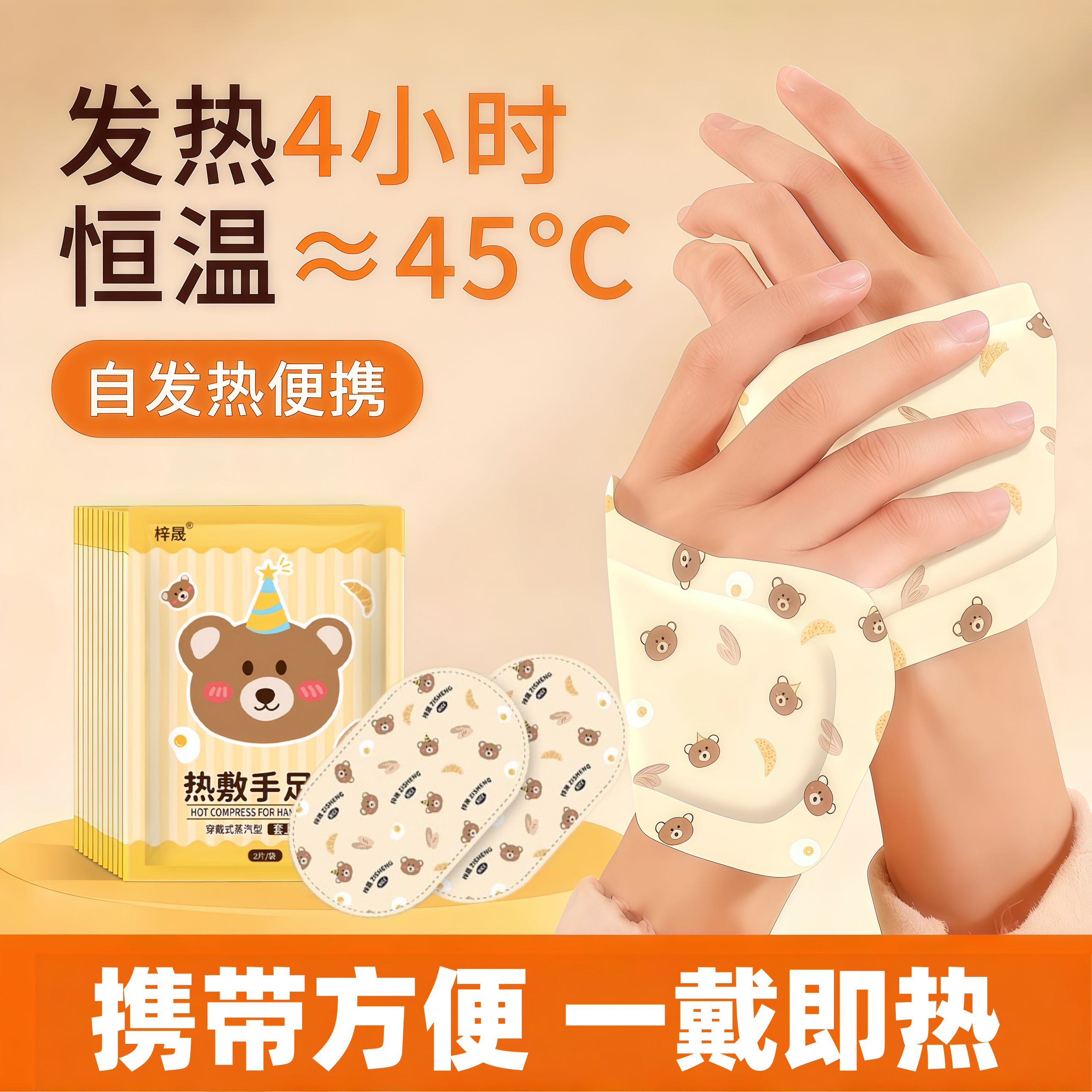 自发热穿戴式暖手贴学生过冬神器