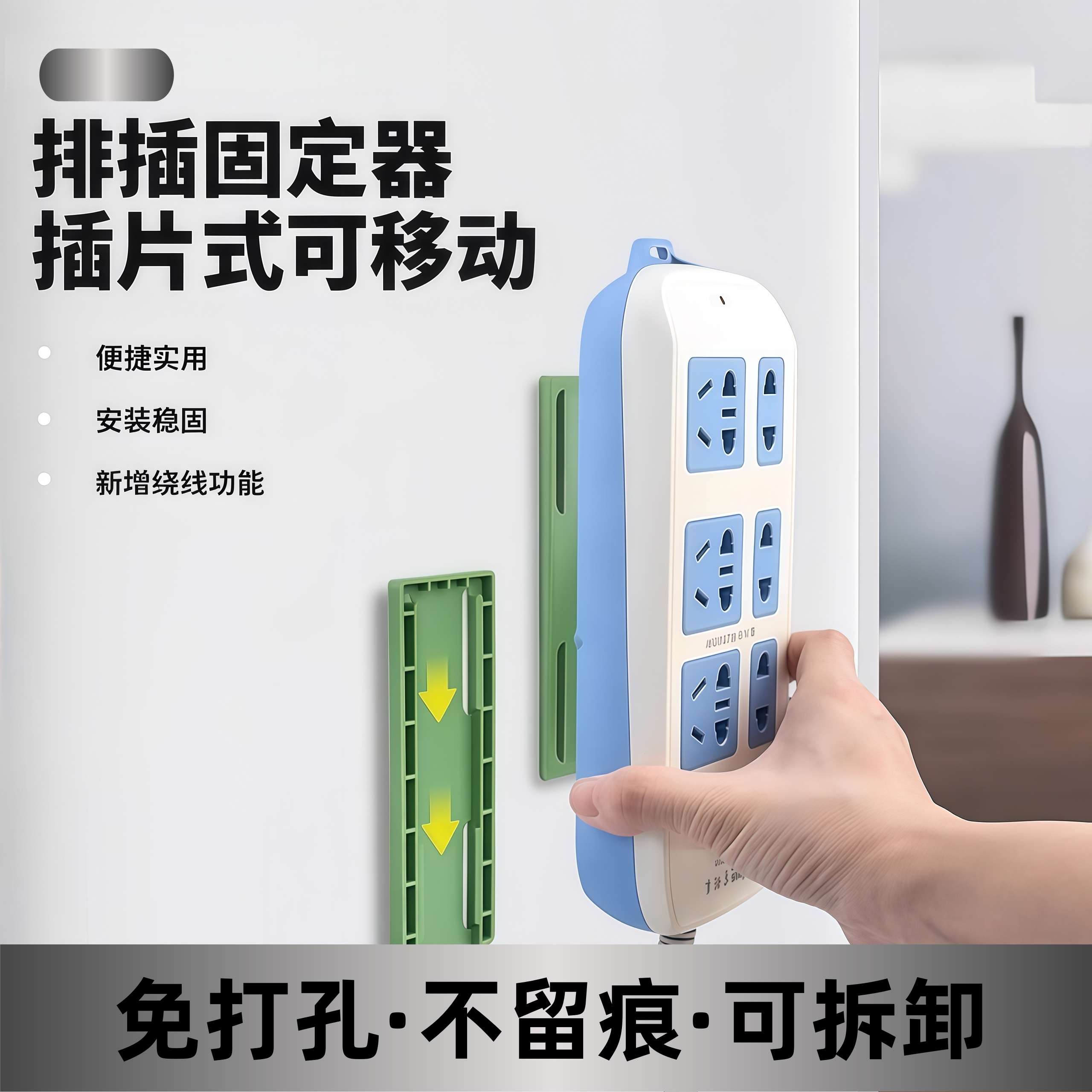 排插固定器自粘式挂墙免打孔